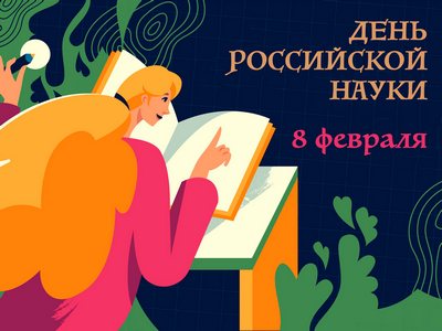 Наука без границ - миссия перевода